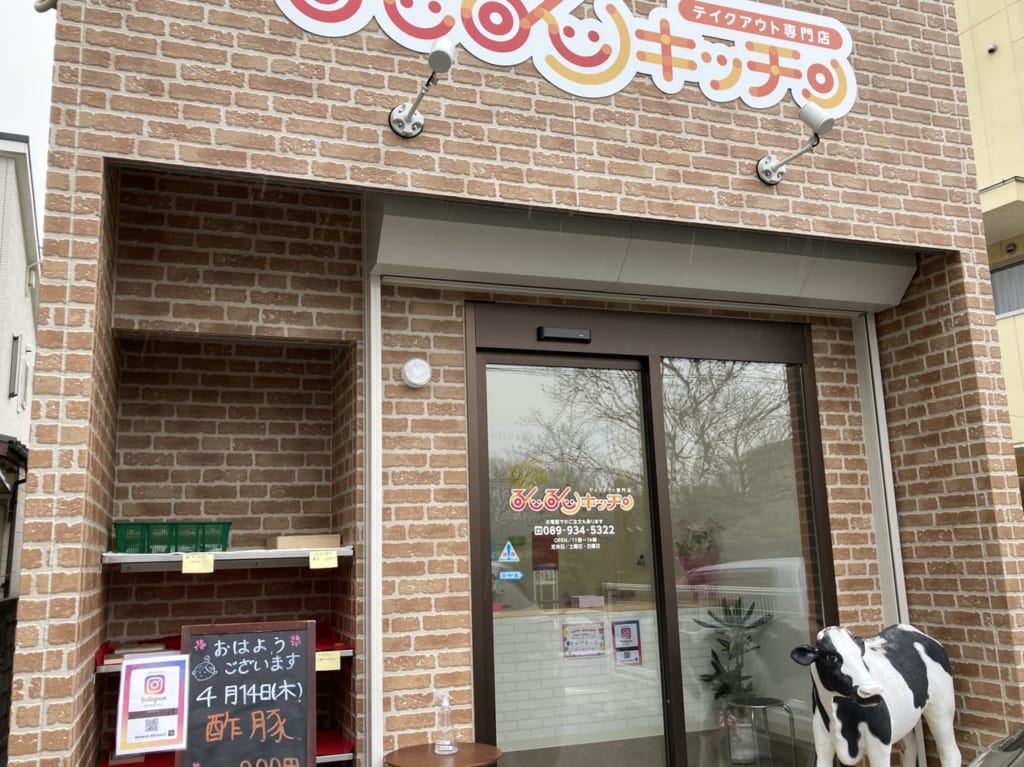 るんるんキッチン外観
