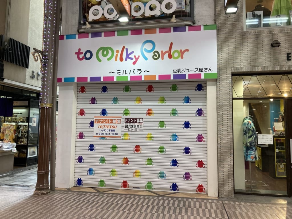 ミルパラ閉店