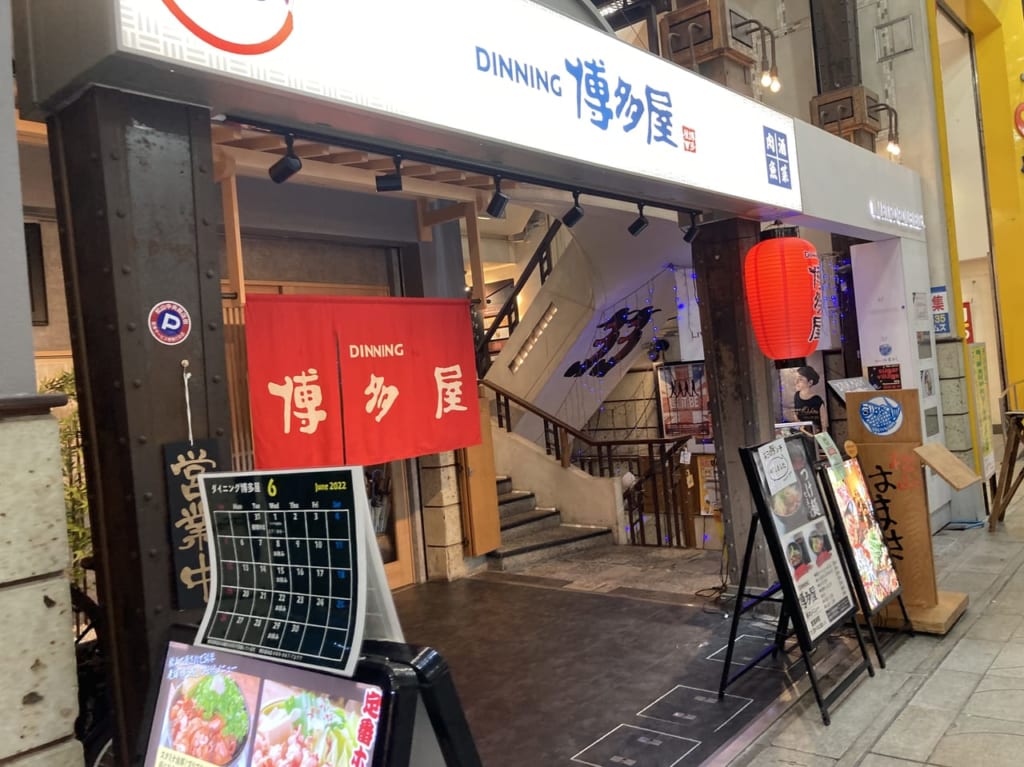 博多屋外観