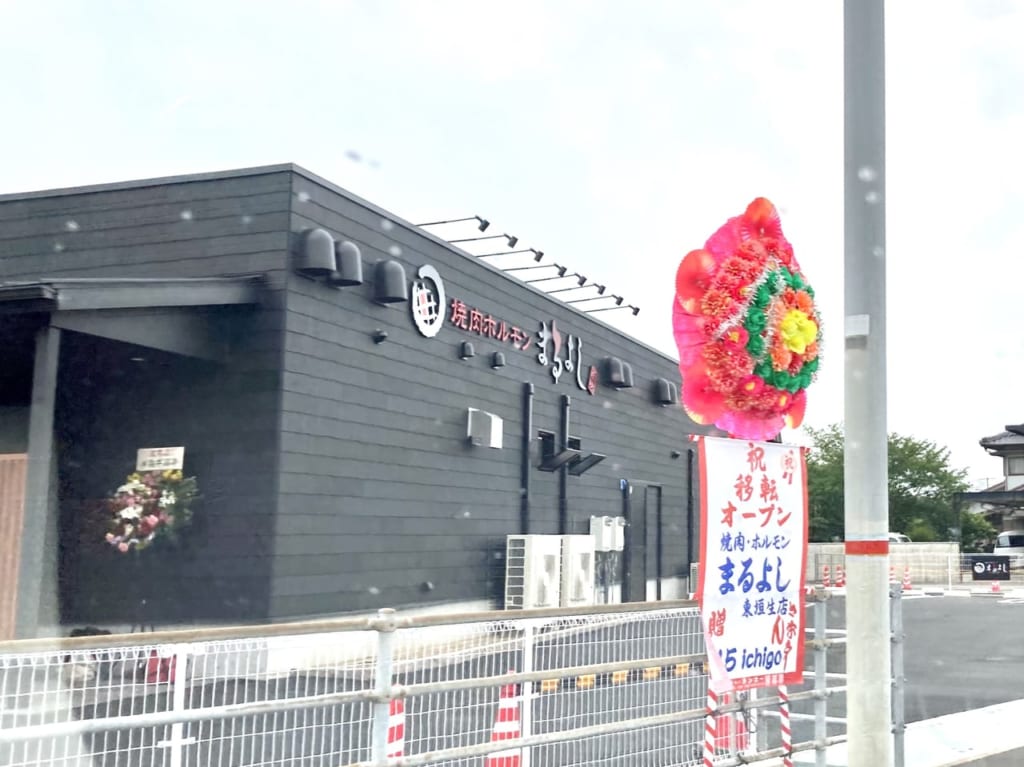 まるよし東垣生店