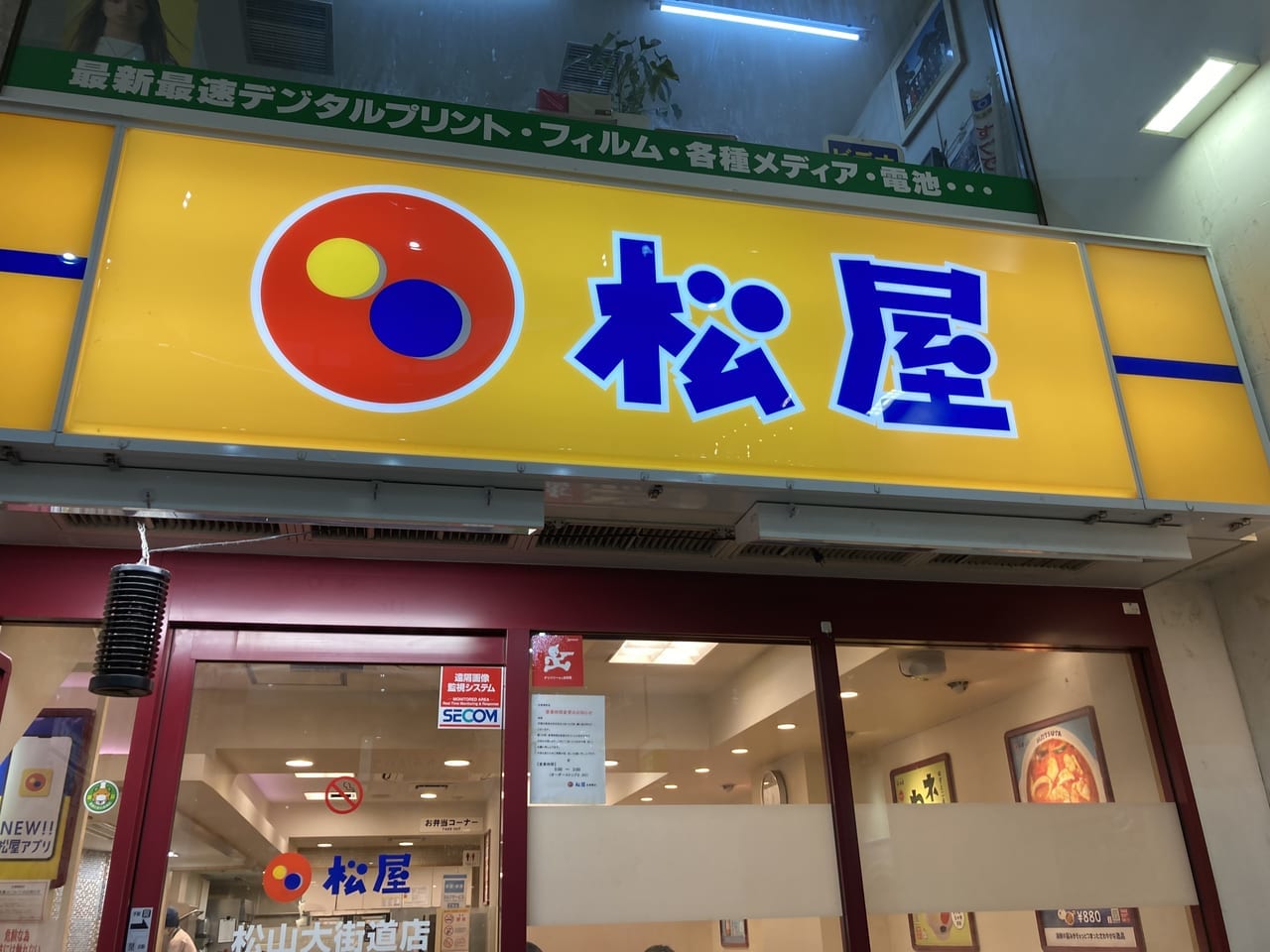 松屋大街道店