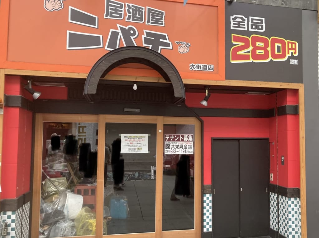 ニパチ大街道店