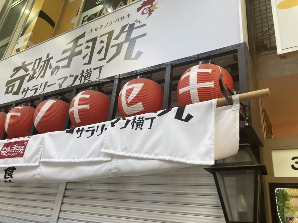 奇跡の手羽先松山大街道店