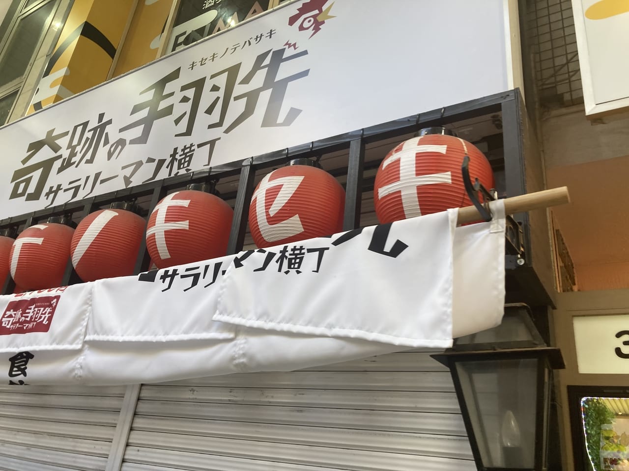 奇跡の手羽先松山大街道店