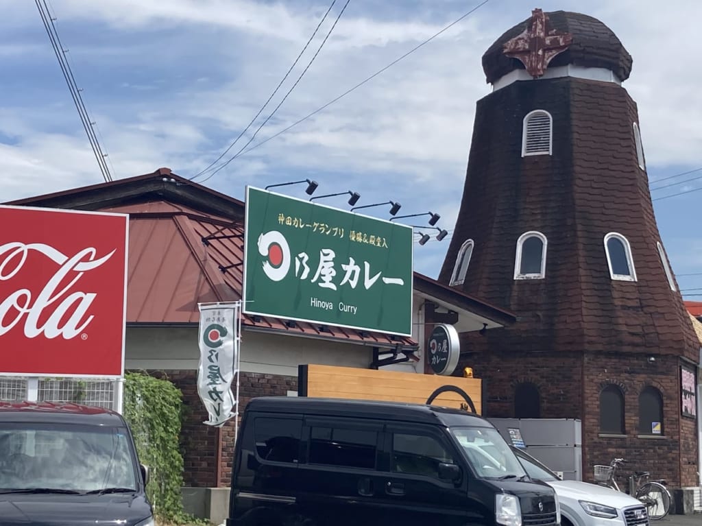 日乃屋カレー