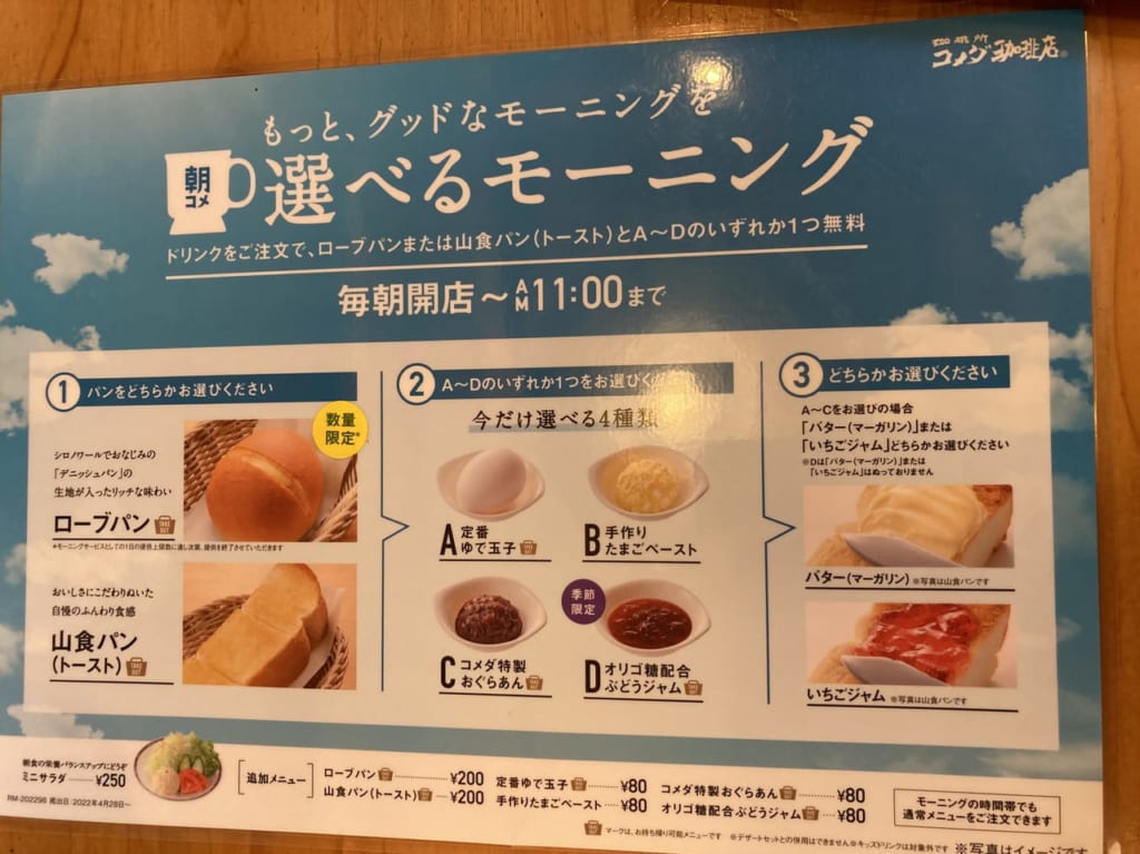 コメダ珈琲南久米店