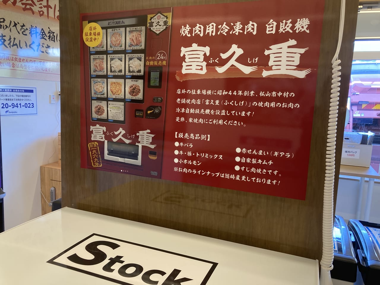 合同無人販売