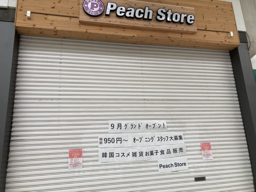 peachstore近日オープン