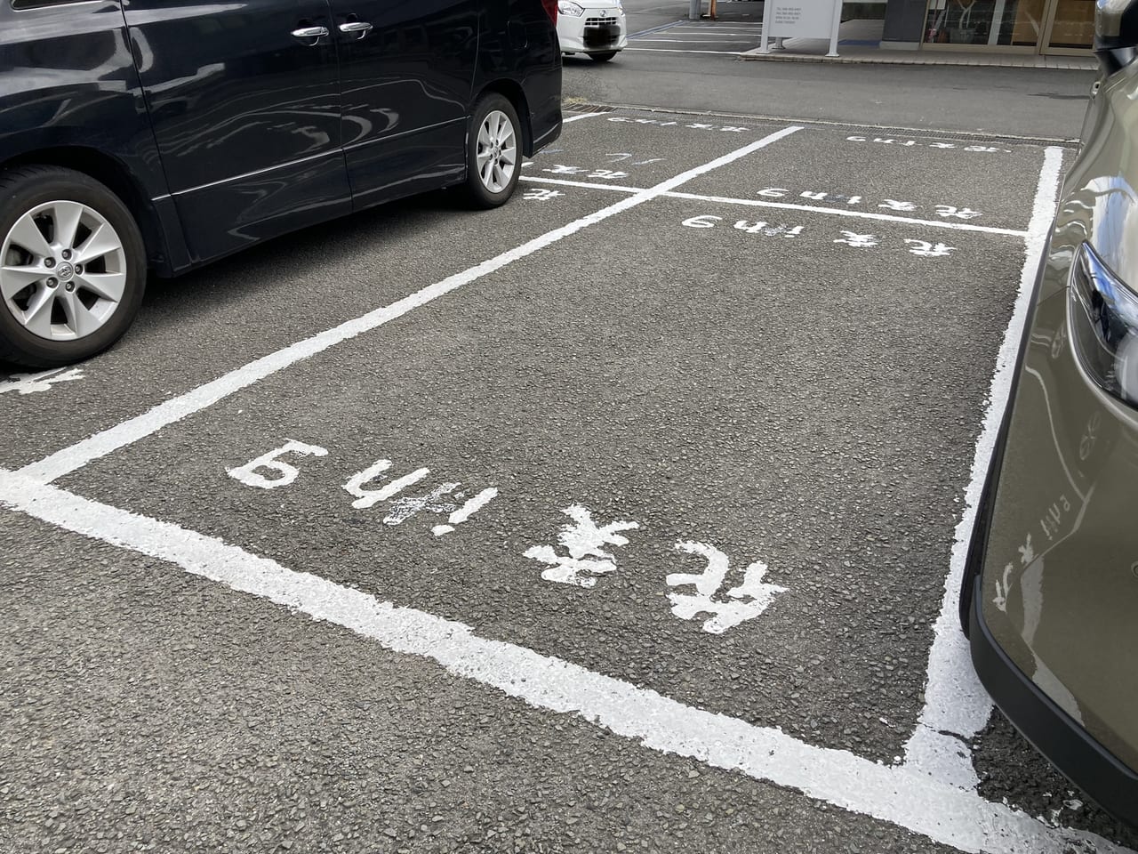 花実ing駐車場