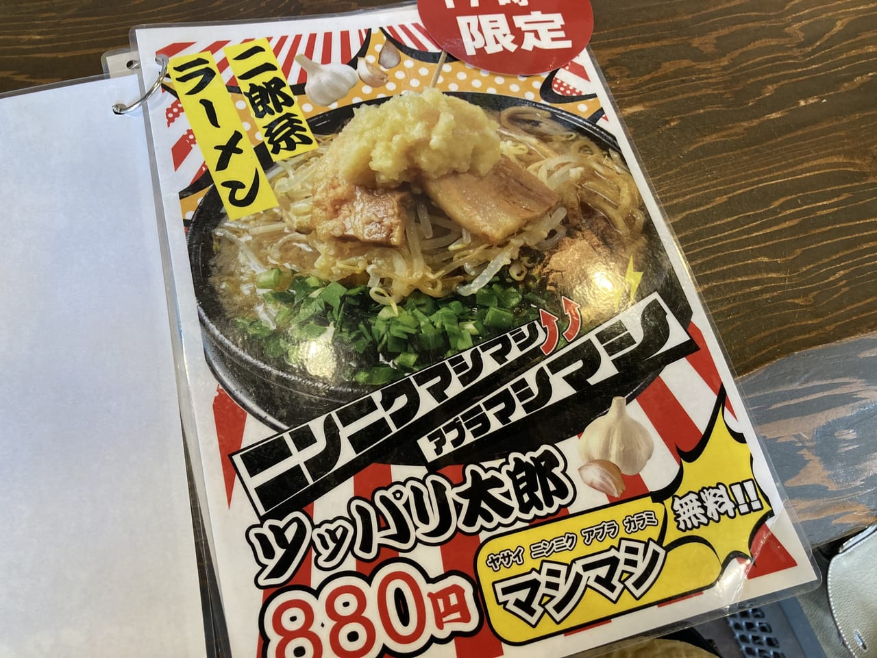 みそ太郎ラーメン