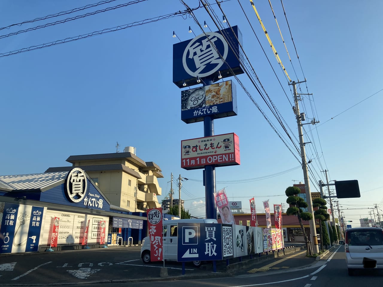 すしえもん久万ノ台店