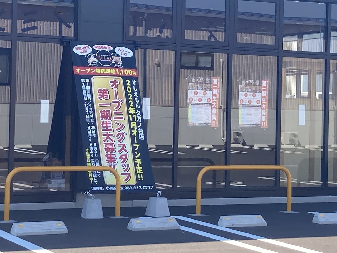 すしえもん久万ノ台店