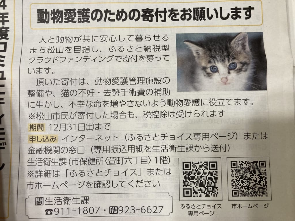 動物愛護クラファン