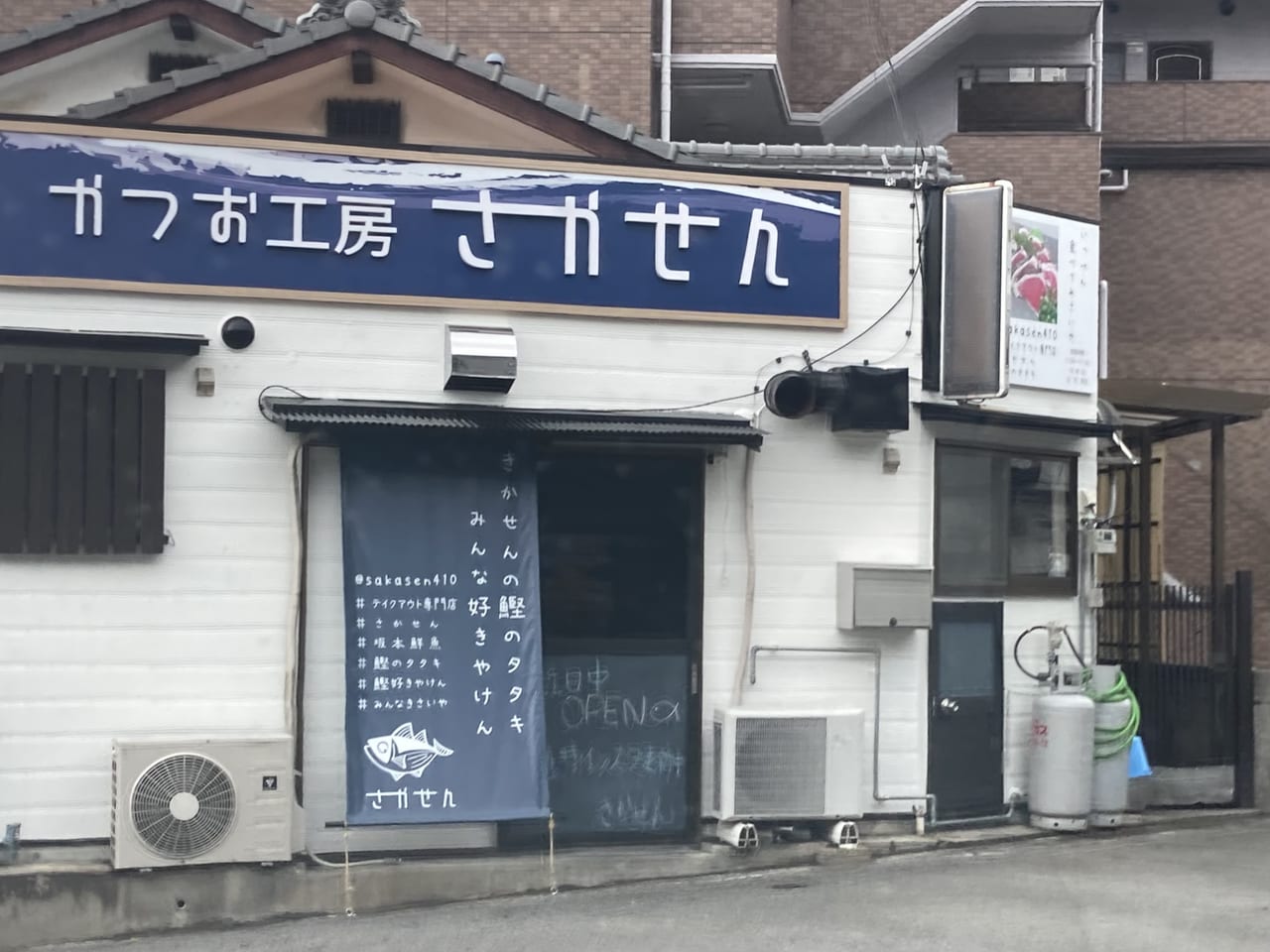 さかせん外観