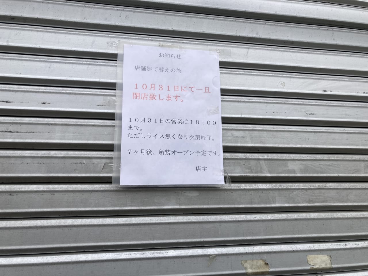 元帥平和通店