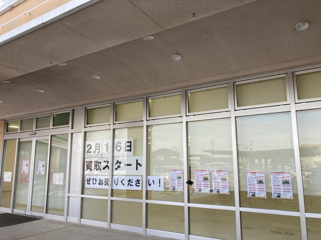 セカンドストリートフジ垣生店