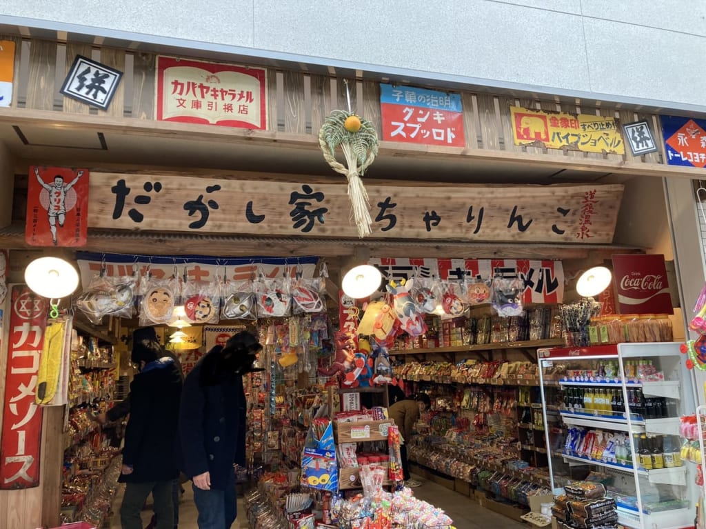 だがし家ちゃりんこ道後店