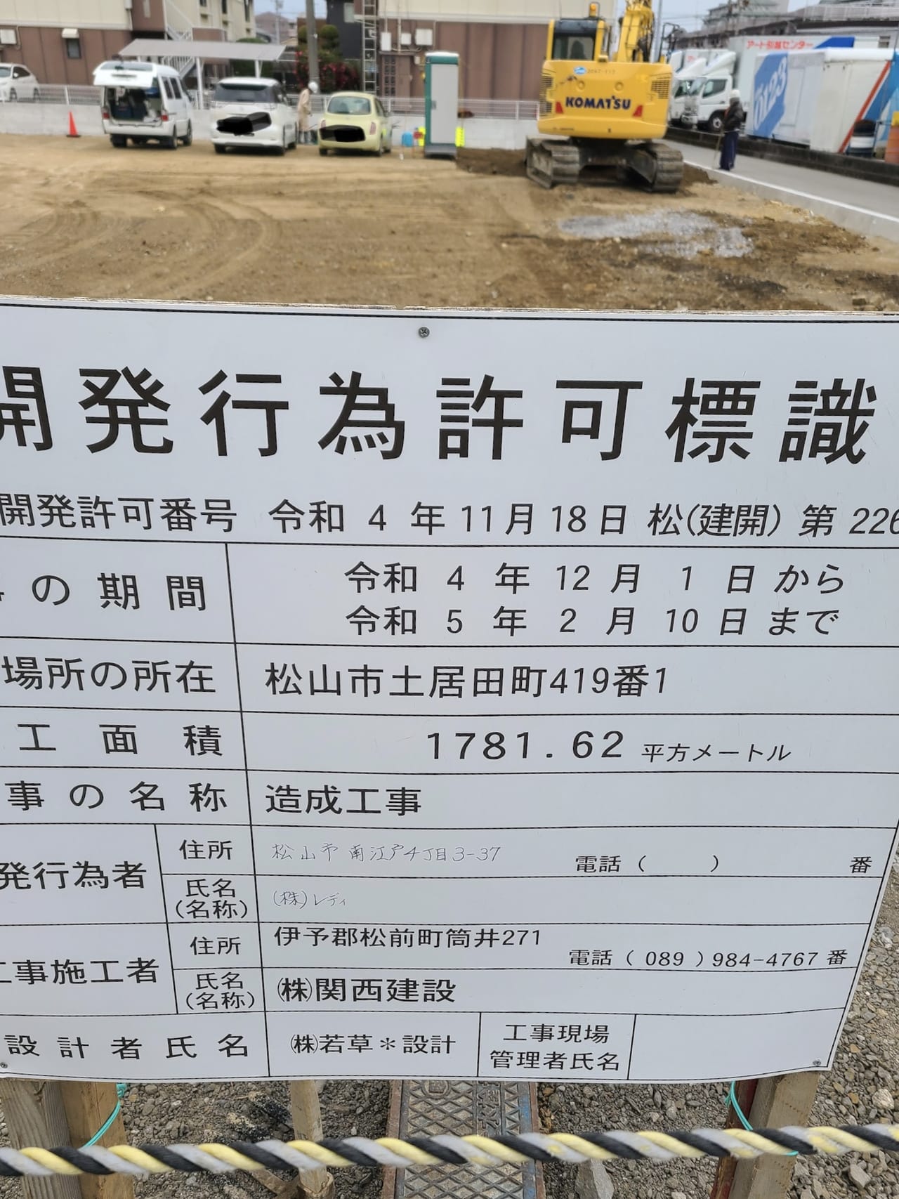 レデイ薬局土居田店？