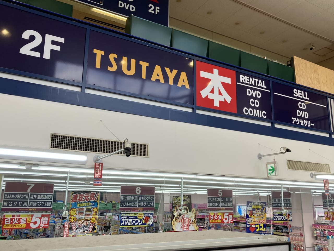 TSUTAYA三津店