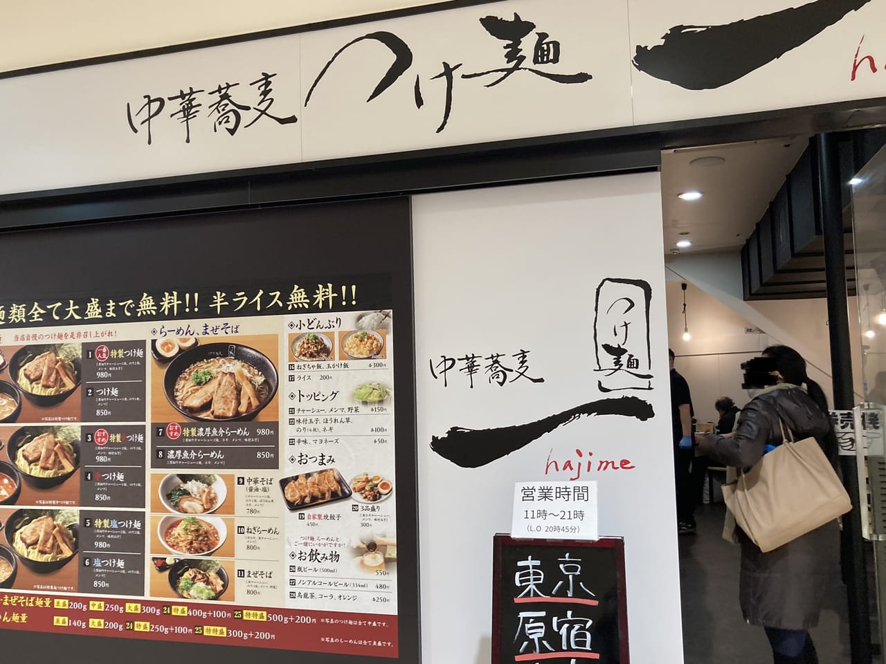 つけ麺一フジグラン松山店