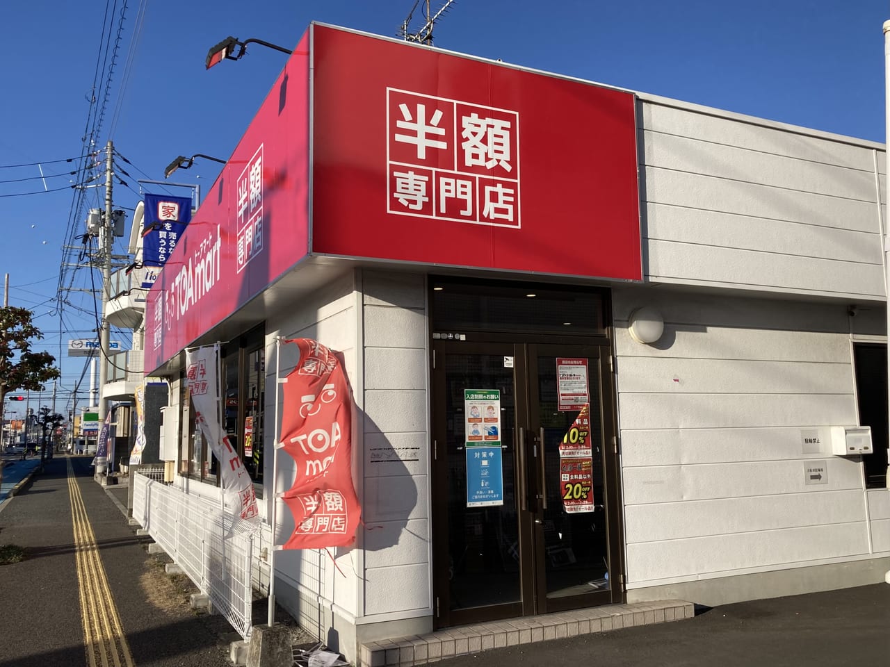 トーアマート松山店