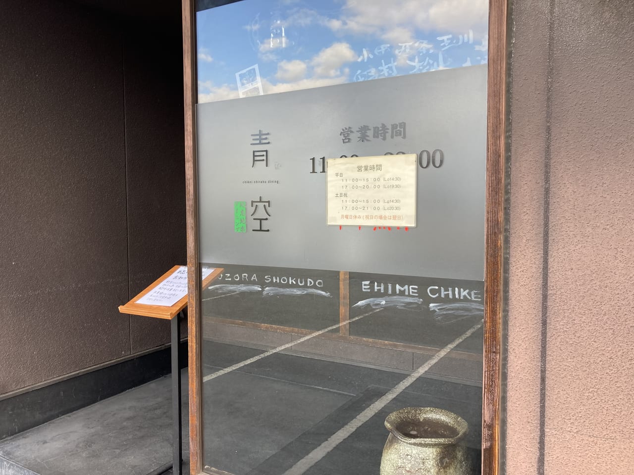 青空食堂樽味店