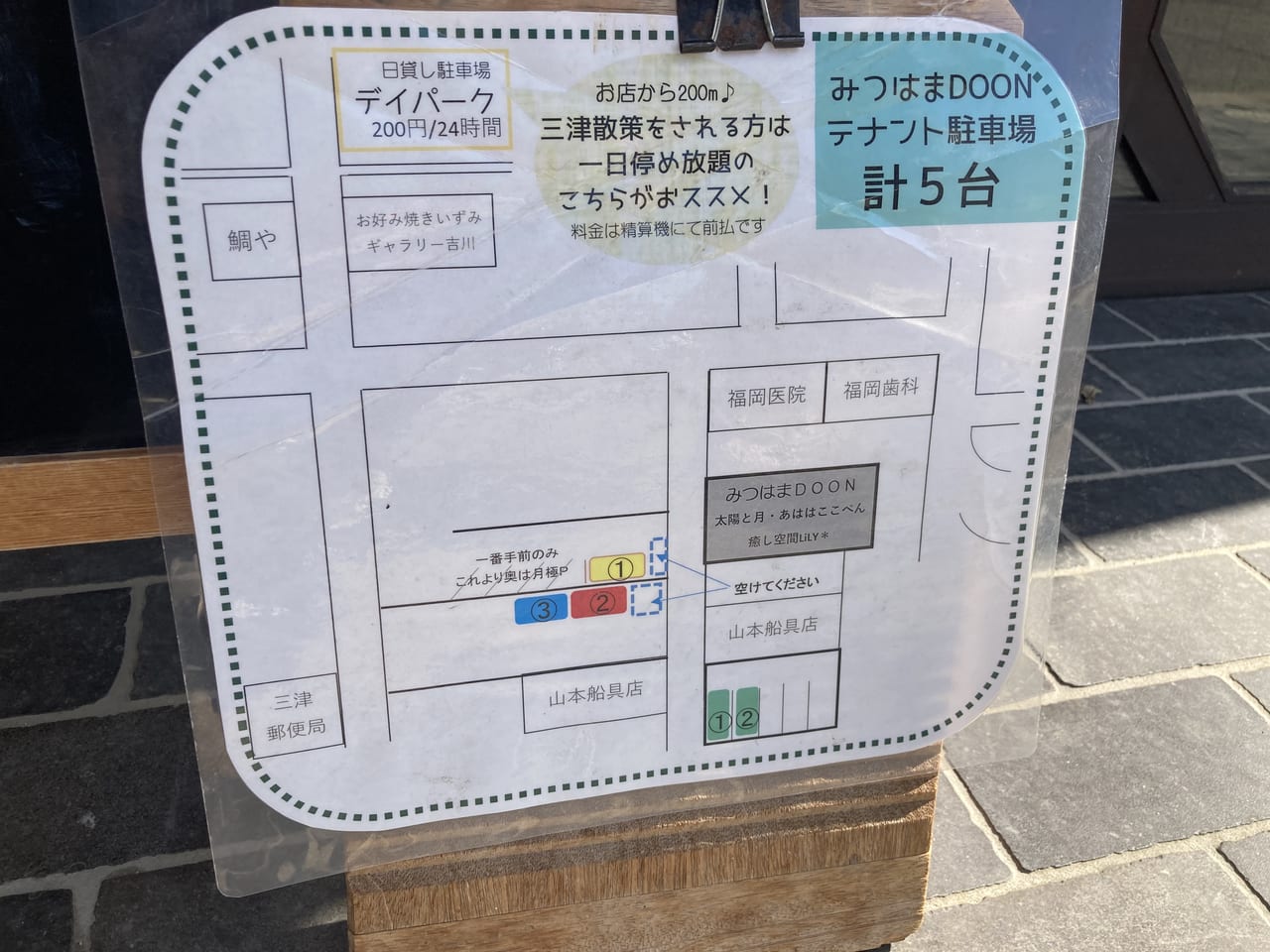 月と太陽駐車場