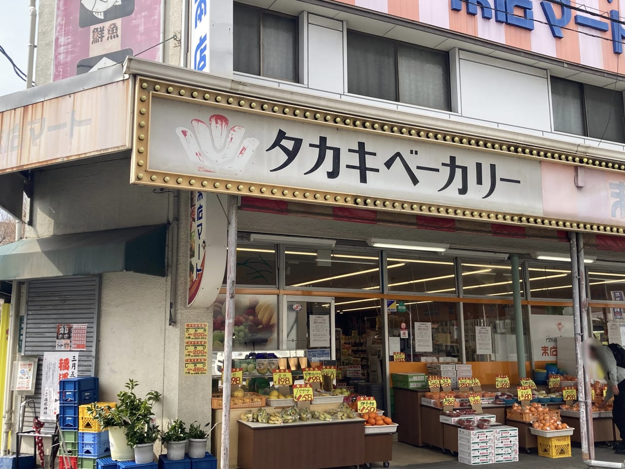 末広マート本店