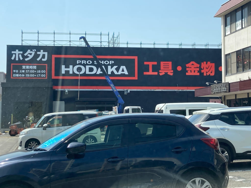 ホダカ外観