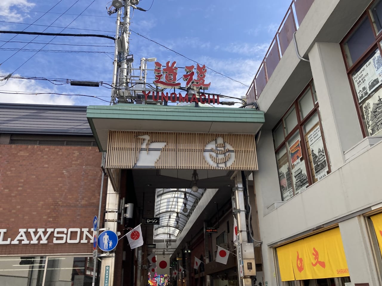 道後商店街