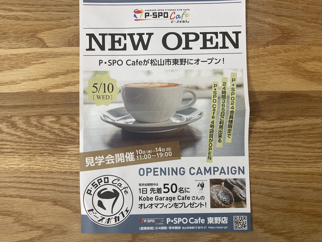 P・SPO cafe 東野店チラシ