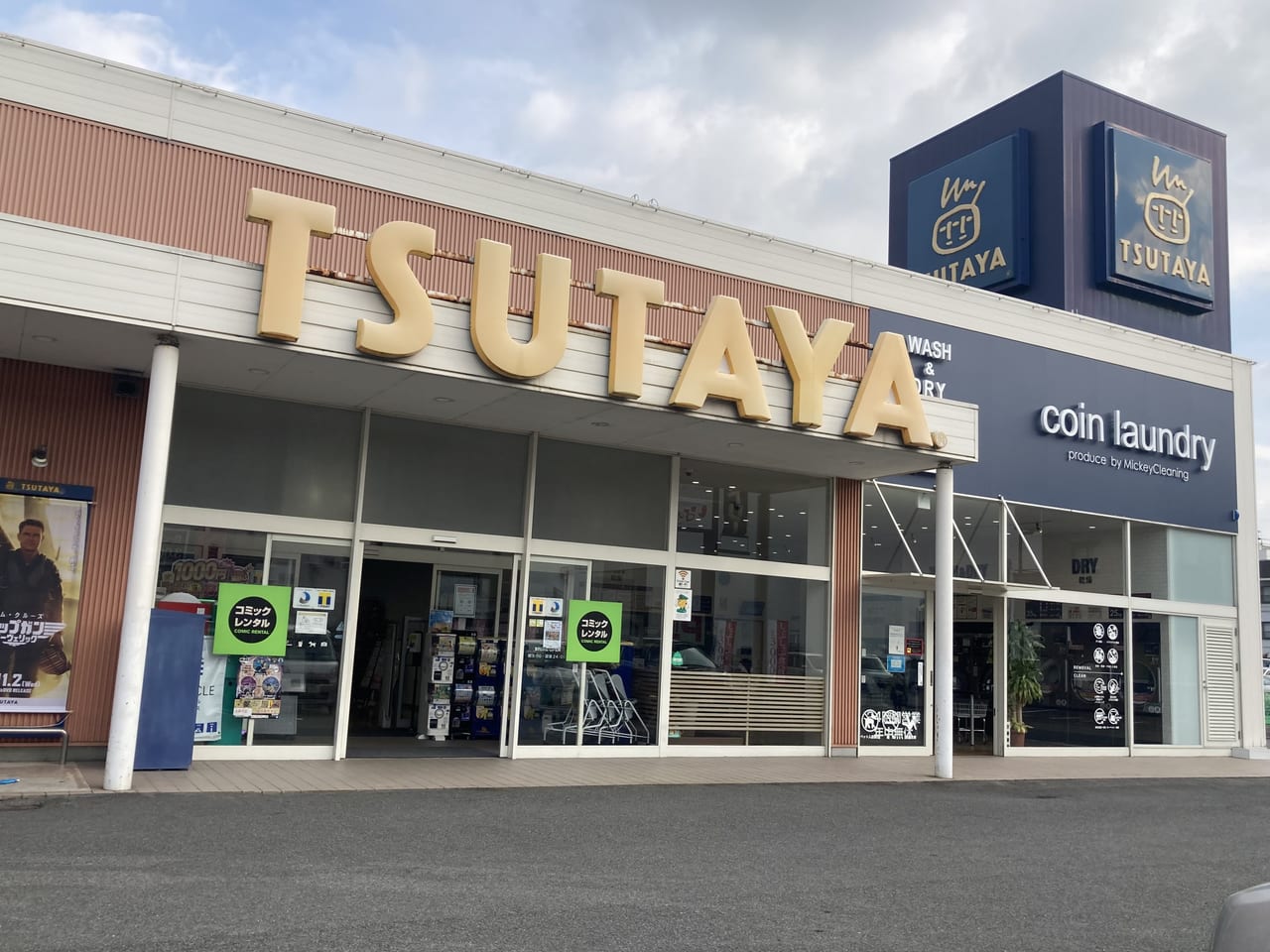 TSUTAYA松山インター店