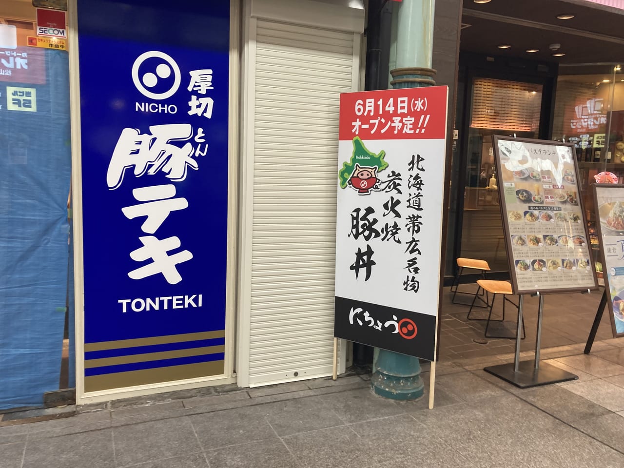 にちょう大街道店