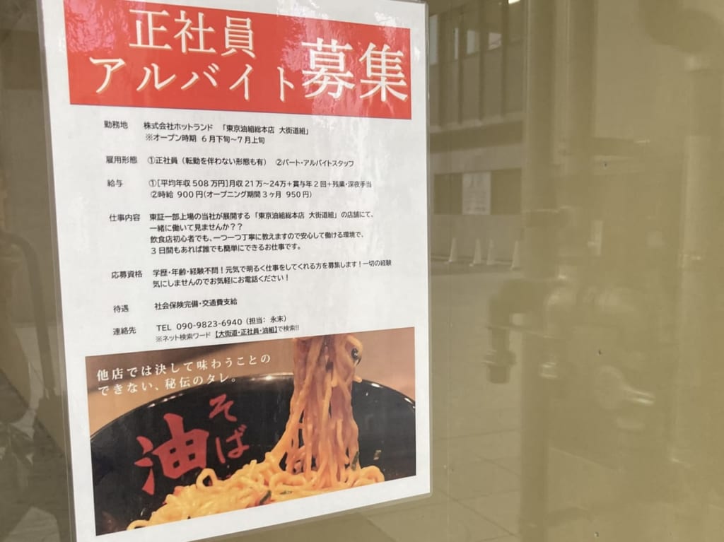 東京油組総本店大街道組