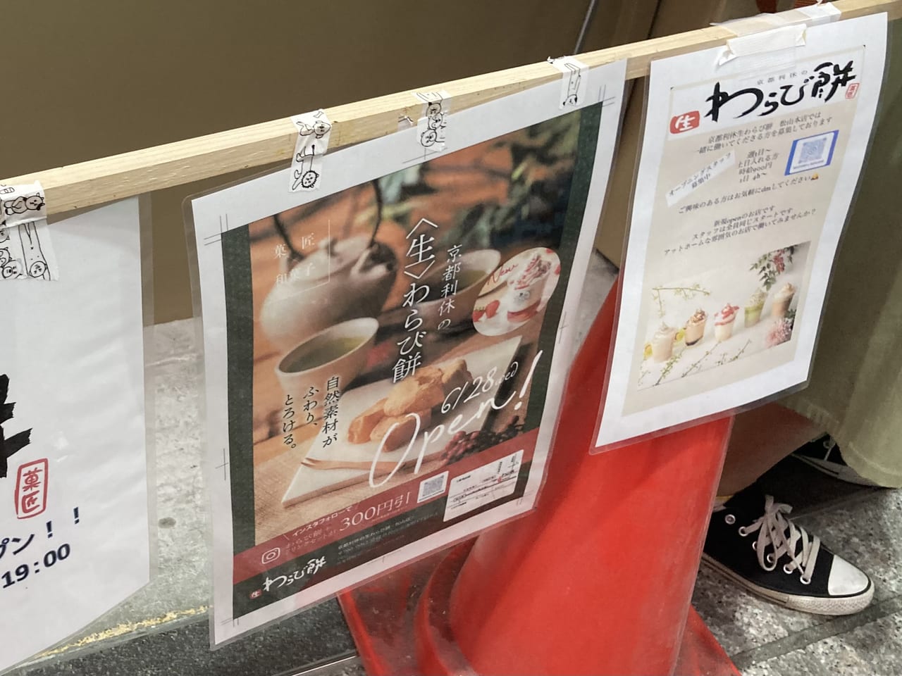 京都利休の生わらび餅松山店