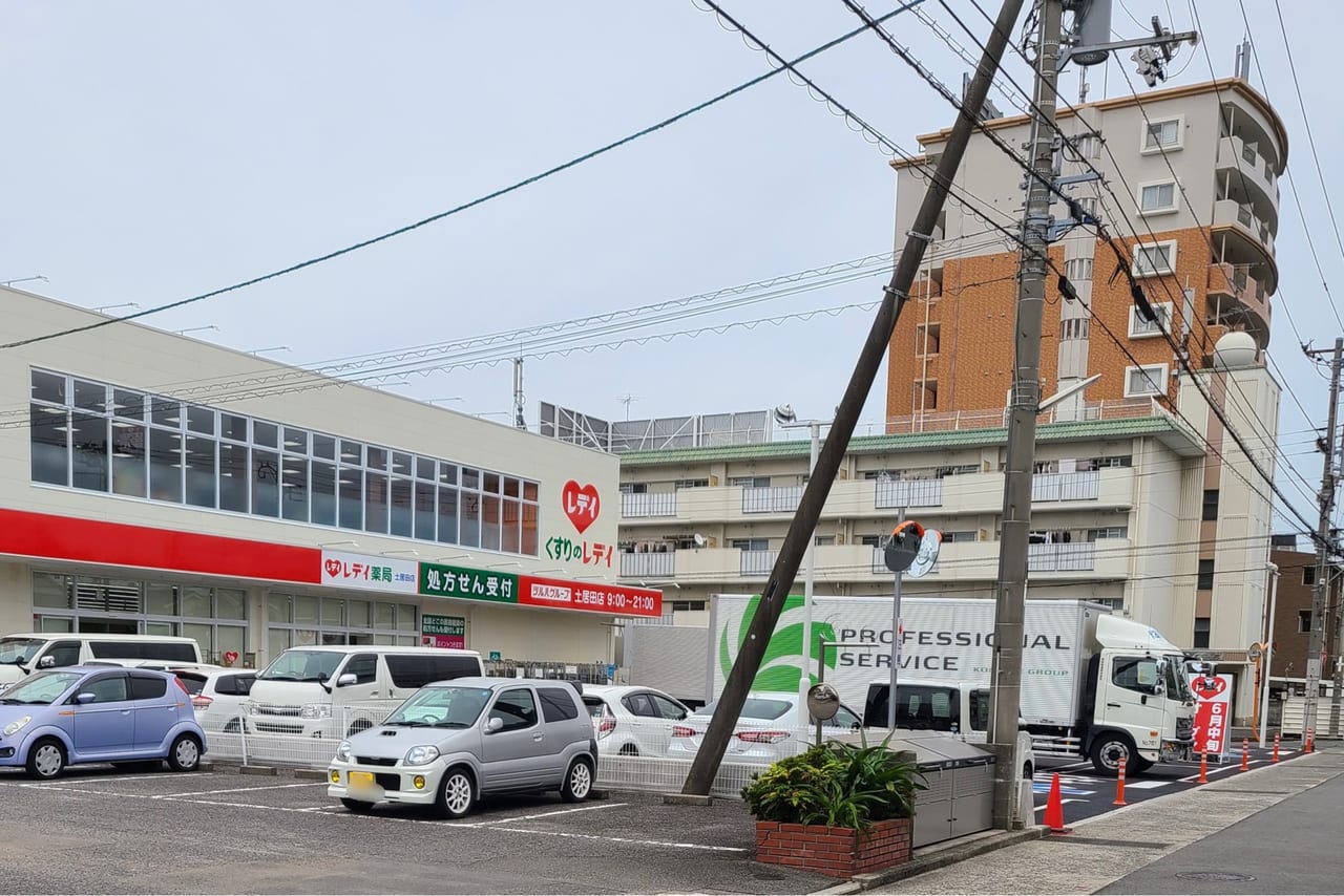 レデイ薬局土居田店