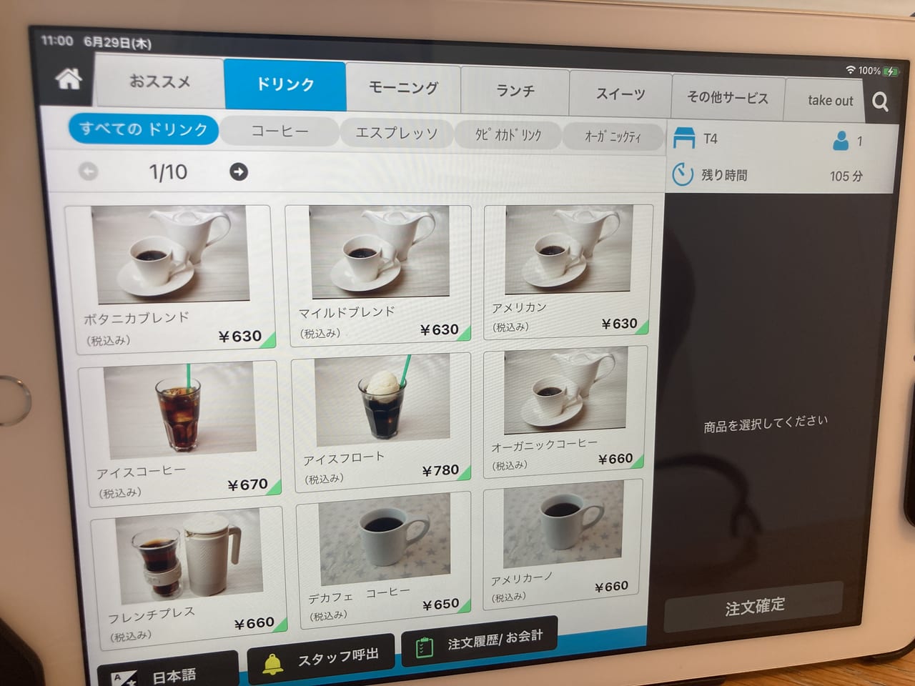 ボタニカドリンクメニュー