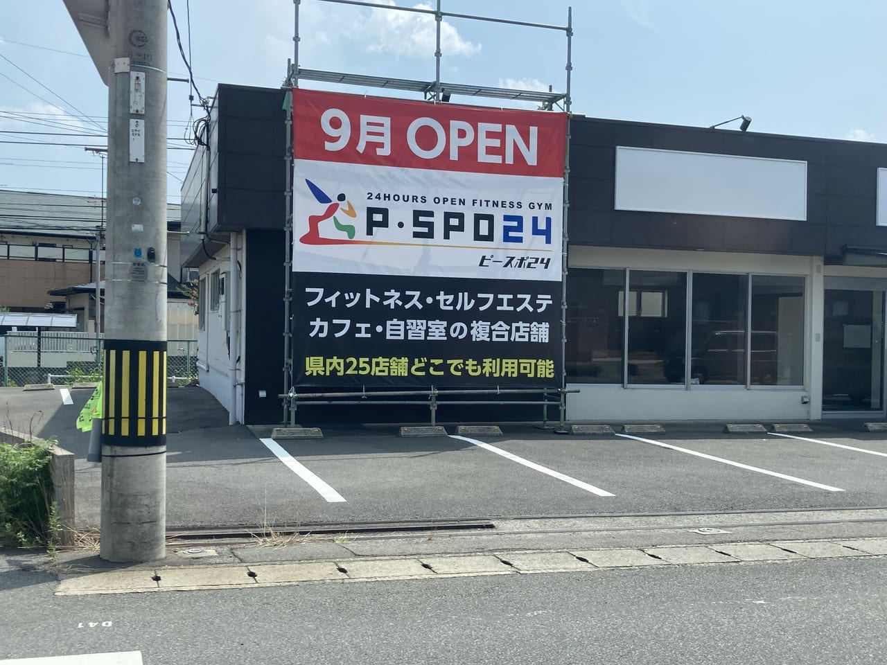 P・SPO24たかのこ店