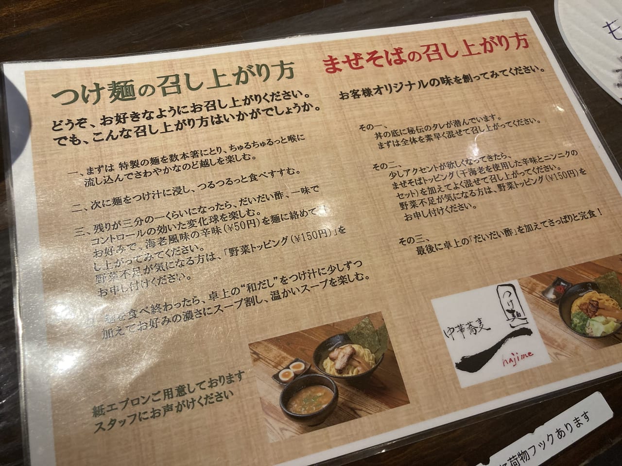つけ麺一松山一番町店