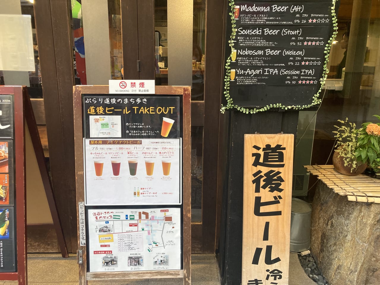 道後麦酒館