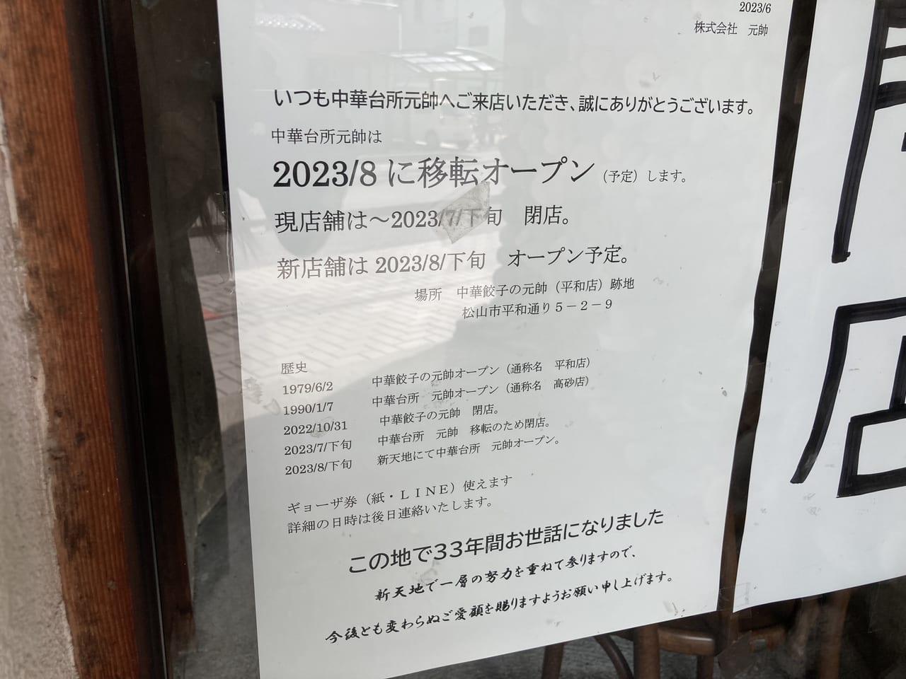 元帥高砂店閉店