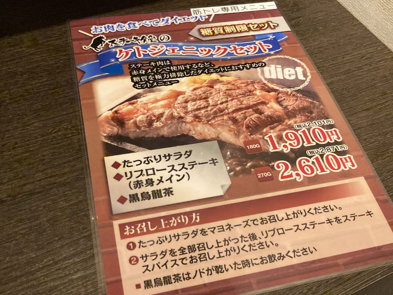 まつちかステーキ食堂メニュー