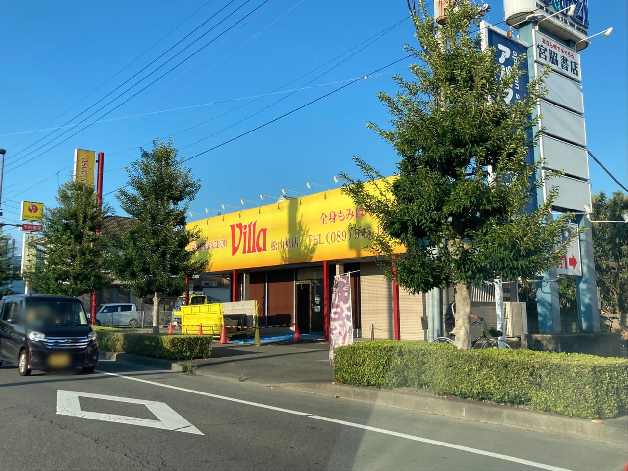 villa松山東店閉店