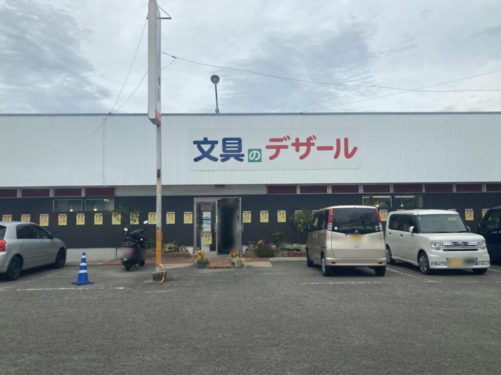 文具のデザール北店