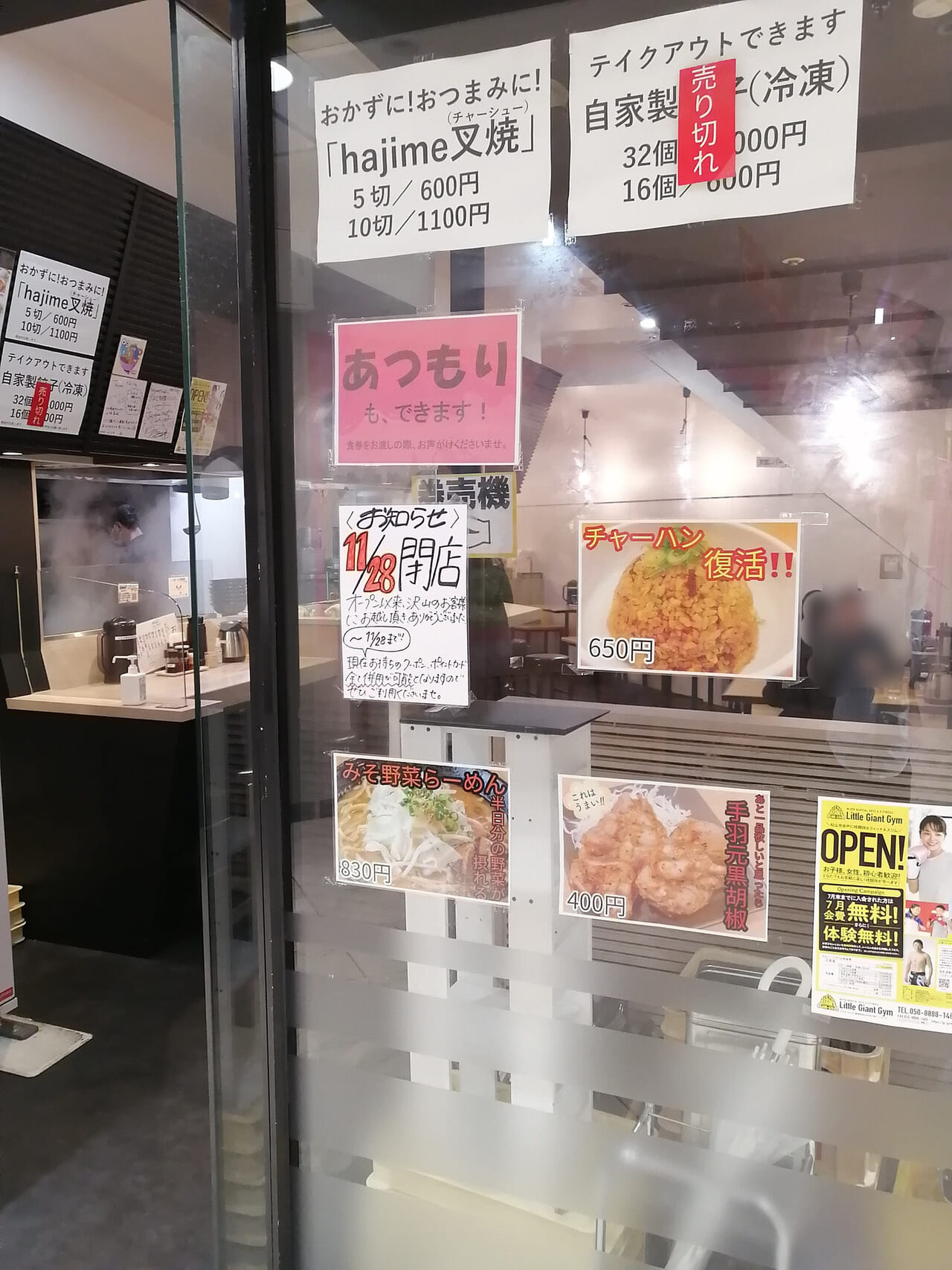 中華蕎麦つけ麺一Hajimeフジグラン松山店