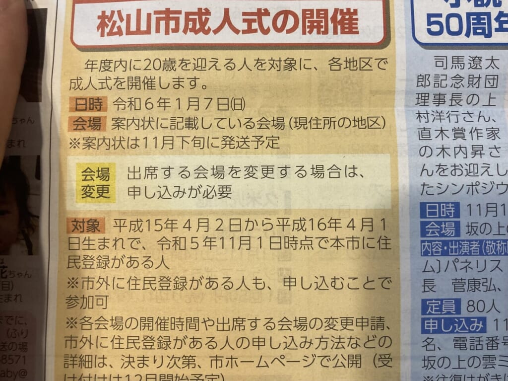 2024年成人式松山市