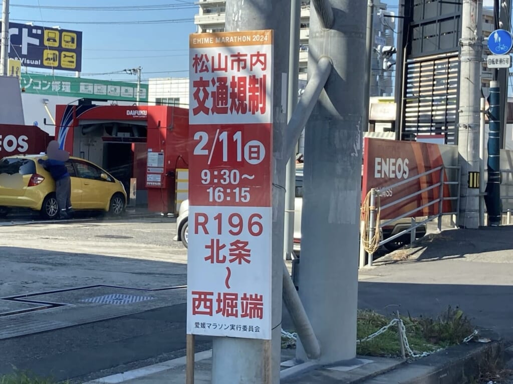 愛媛マラソン2024年