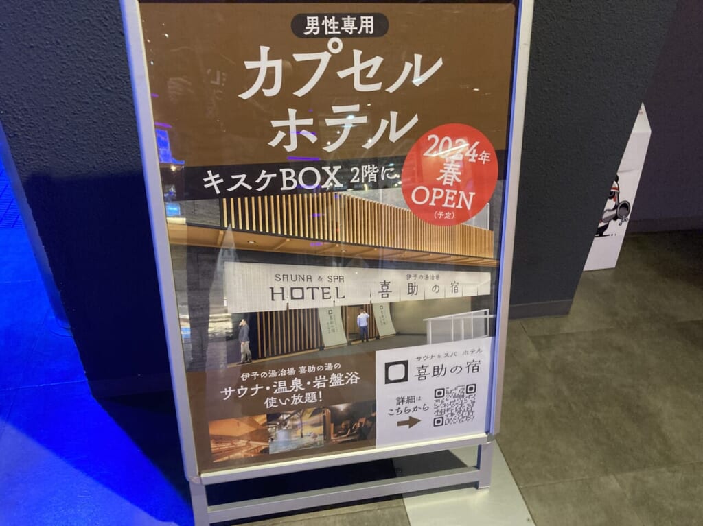 喜助の宿