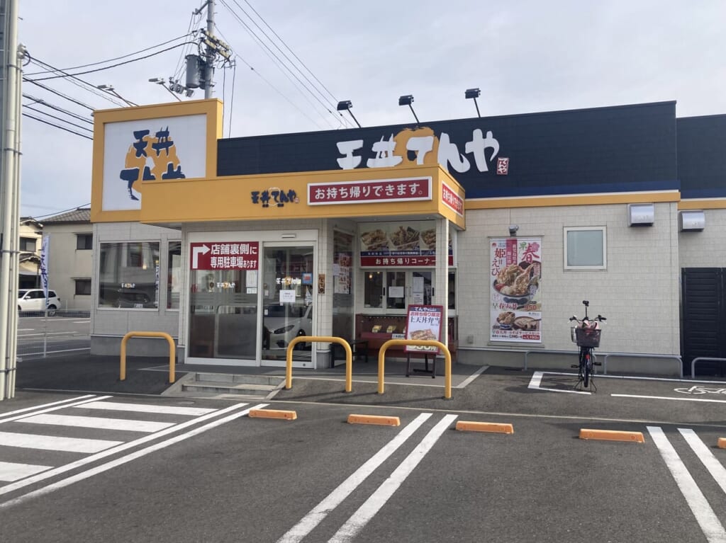 てんや古川店