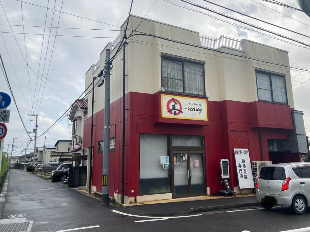 チャイナキッチン香閉店